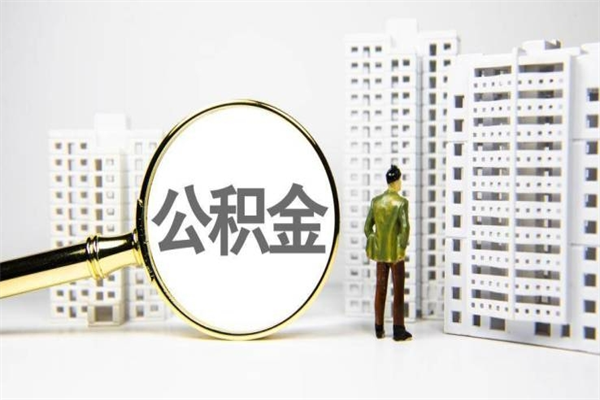 安徽封存6个月没有离职证明（公积金封存6年,没离职证明）