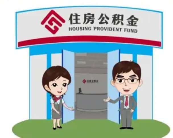 安徽保定怎么取公积金（保定住房公积金怎么取）